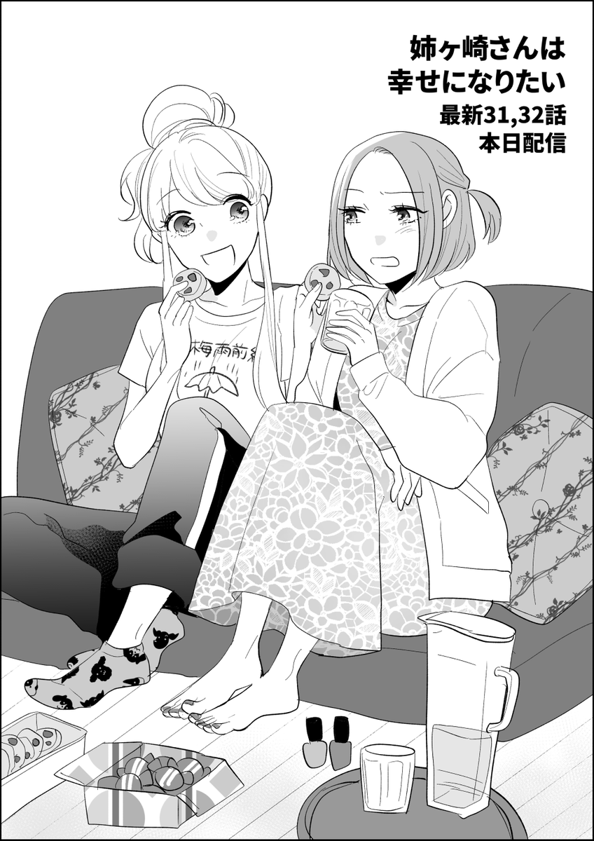 【無料試し読みあり】姉ヶ崎さんは幸せになりたい #めちゃコミック #めちゃコミ https://t.co/3iVdpmwRNx  最新31,32話更新されました!もうすぐ30歳の誕生日を迎える芳子が街で再会したのは…? 