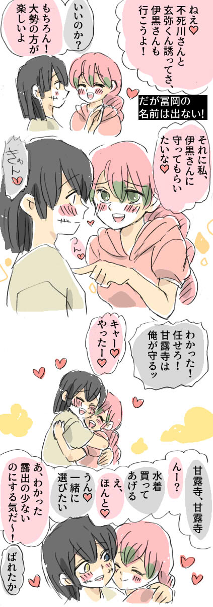 現パロ妄想 その50
#鬼滅の刃 #おばみつ

⚡現パロ妄想ログ・ページ1→https://t.co/gP5hAlkklg
⚡ページ2→https://t.co/Bg5VE7tyU5 