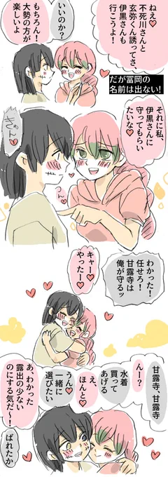 現パロ妄想 その50
#鬼滅の刃 #おばみつ

⚡現パロ妄想ログ・ページ1→https://t.co/gP5hAlkklg
⚡ページ2→https://t.co/Bg5VE7tyU5 