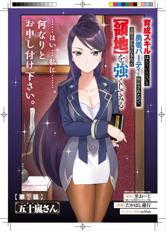 今日更新マンガUP!にて【育成スキルはもういらない～(略)】が更新されています。最新話は第7話後編『五十嵐さん』。
さて、この切れ長の仏頂面の距離感のおかしい彼女、今回の話を最後まで読めば、あなたの中で彼女の感触がぐぐぐっと上がるはず?ぜひ読んで下さい。
#育成スキル #マンガUP 