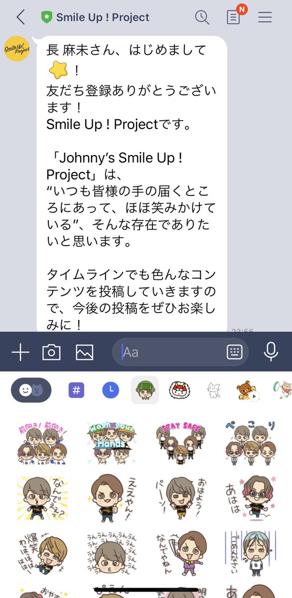 関ジャニlineスタンプ