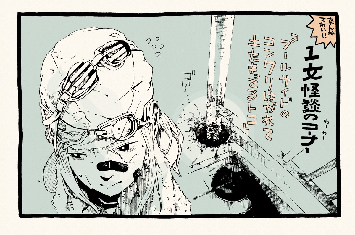 なんかこわい1コマ 