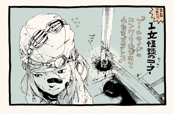 なんかこわい1コマ 