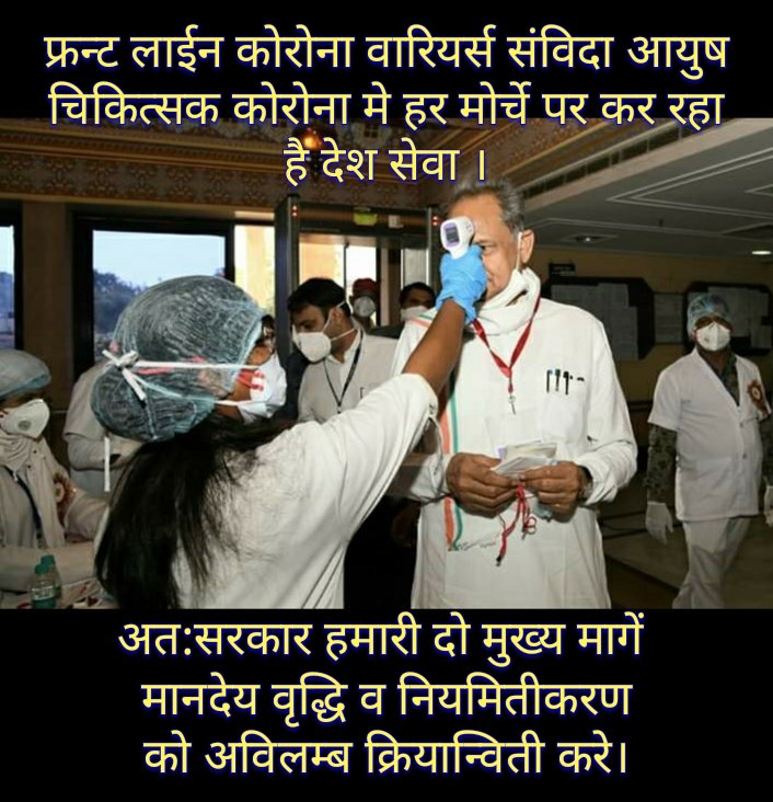 DrDharm23250872's tweet photo. CM साहब का सपना, निरोगी होगा राजस्थान अपना, जो सम्भव है आयुष से 
#Ayush_MO_Rajasthan
@ashokgeholt51
@RaghusharmaINC
@RajCMO
@DrManoharParee1
@1stIndiaNews
@zeerajasthan_ https://t.co/7HUWiPfU9g