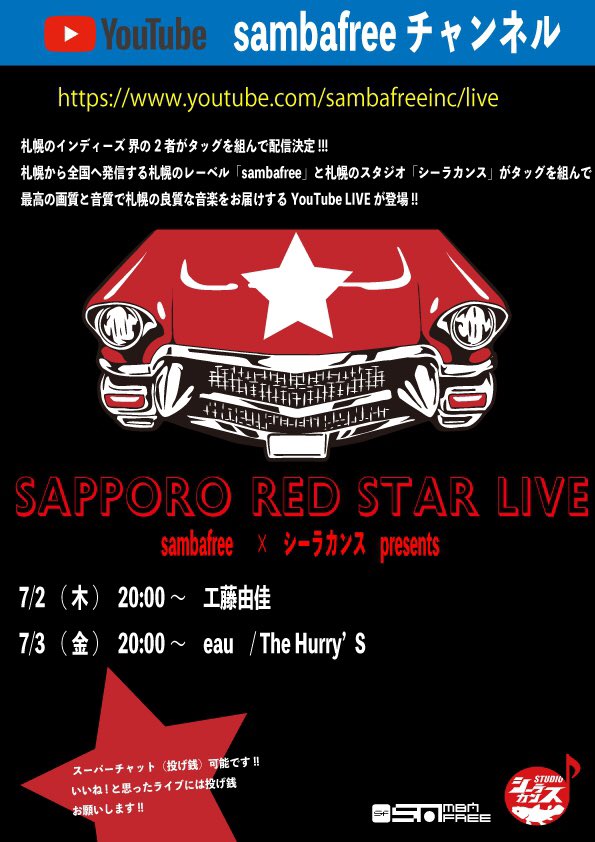 band_eau's tweet photo. ◤◢◤◢  NEW LIVE INFO  ◤◢◤◢
▼2020.7.3 at YouTube sambafreeチャンネル

sambafree × シーラカンス pre.
《 SAPPORO RED STAR LIVE 》

▷ OPEN 19:45 / START 20:00

-act-
eau
The Hurry's https://t.co/h0dPXzAVln