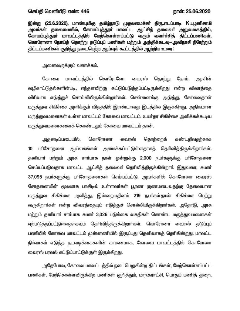 CMOTamilnadu's tweet photo. தொழிற்சாலைகள் நிறைந்த கோவை மாவட்டத்தை போக்குவரத்து நெரிசல் இல்லாத ஒரு மாநகரமாக உருவாக்கிட அதிகமாக பாலங்கள் கட்டப்பட்டு வருகின்றன.

கோவையில் நவீன பேருந்து நிலையத்திற்கும் அடிக்கல் நாட்டப்பட்டு பணிகள் நடைபெற்று வருகின்றன. https://t.co/v7j2XDo6qG