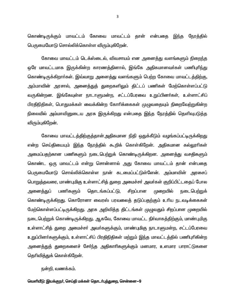 CMOTamilnadu's tweet photo. தொழிற்சாலைகள் நிறைந்த கோவை மாவட்டத்தை போக்குவரத்து நெரிசல் இல்லாத ஒரு மாநகரமாக உருவாக்கிட அதிகமாக பாலங்கள் கட்டப்பட்டு வருகின்றன.

கோவையில் நவீன பேருந்து நிலையத்திற்கும் அடிக்கல் நாட்டப்பட்டு பணிகள் நடைபெற்று வருகின்றன. https://t.co/v7j2XDo6qG