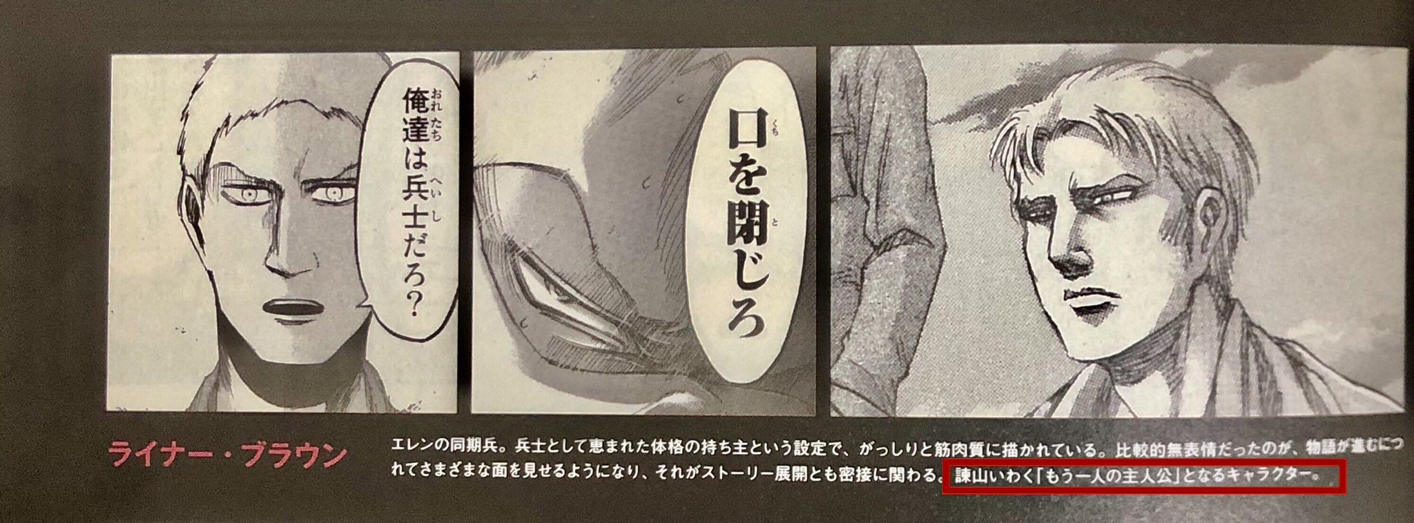 進撃くん 進撃の巨人 のもう一人の主人公 ライナー ブラウン 進撃くん 進撃の巨人 のもう一人の主人公 ライナー ブラウン