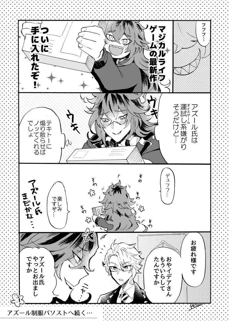 ツイステ ボドゲ部漫画 