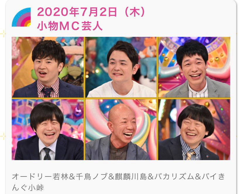 Twitter पर うにいくら 7月2日 来週の アメトーーク は 小物mc芸人 オードリー 若林正恭 千鳥 ノブ 麒麟 川島明 バカリズム バイきんぐ 小峠英二 雨上がり決死隊 蛍原徹 個人的にアメトーーク史上最高峰メンツ アメトーーク