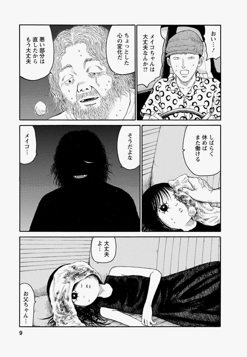 メイコの遊び場、3巻読んだ！！ 昭和大阪人情ピカレスク、大完結だった