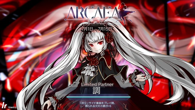 Arcaeaパートナー 調 の復刻イベントが開始 音ゲー好きの暇人ブログ