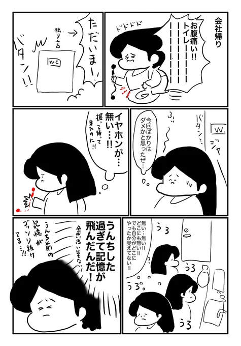 まさかの理由で記憶喪失になりました 