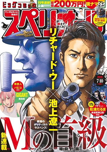 池上遼一のtwitterイラスト検索結果