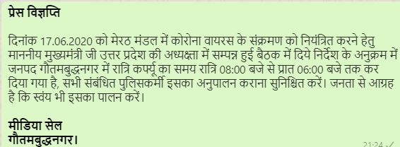 noidapolice's tweet photo. #COVID19  के स��क्रमण को नियंत्रित करने हेतु जनपद गौतमबुद्धनगर में रात्रि कर्फ्यू का समय रात्रि 08:00 बजे से प्रात: 06:00 बजे तक कर दिया गया है !
सभी संबंधित पुलिसकर्मी इसका अनुपालन कराना सुनिश्चित करें। जनता से आग्रह है कि स्वंय भी इसका पालन करें !
@Uppolice @CP_Noida https://t.co/Ga2GuSxsiL