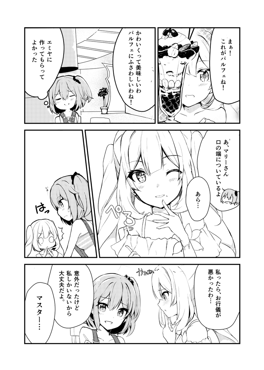 百合絵ないから昔無料配布したペーパーに乗せていた百合っぽいマンガあげるね…。 