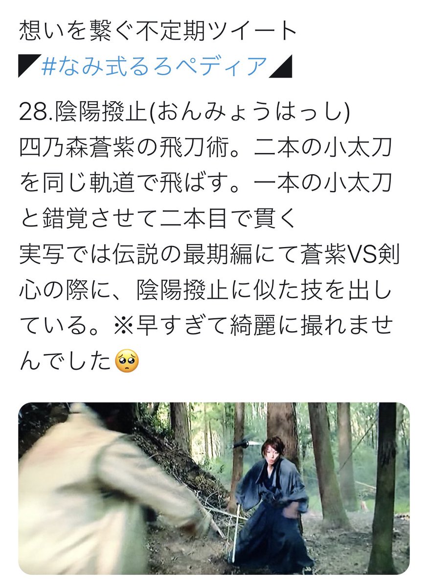 なみ式るろペディアまとめ なみ式るろペディアまとめ