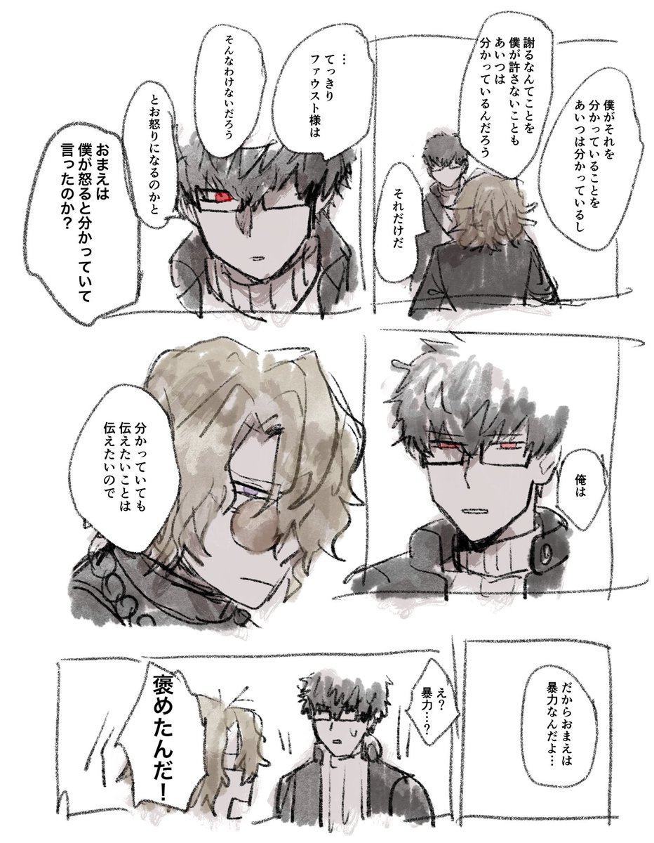 レノ ファウスト 