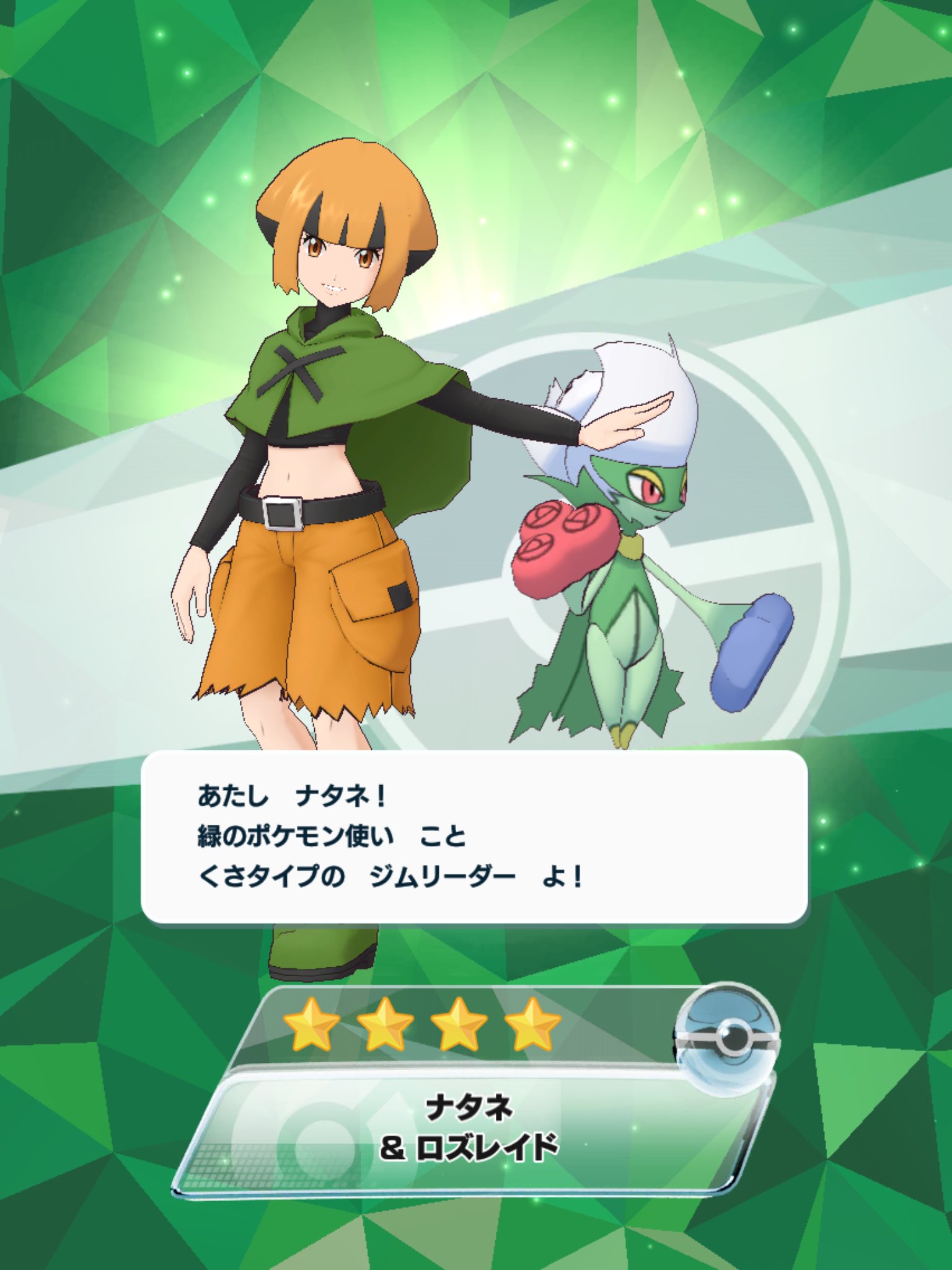 Yoyoyoro No Twitter ポケモンマスターズ ログインしたらいきなり初心者応援で星4キャラを選択無料配布してくれたのでびっくりした 急に優しくなったけどどうしたんだポケマス さん ということで持ってなかったナタネ ロズレイドを選んでゲットした 感謝