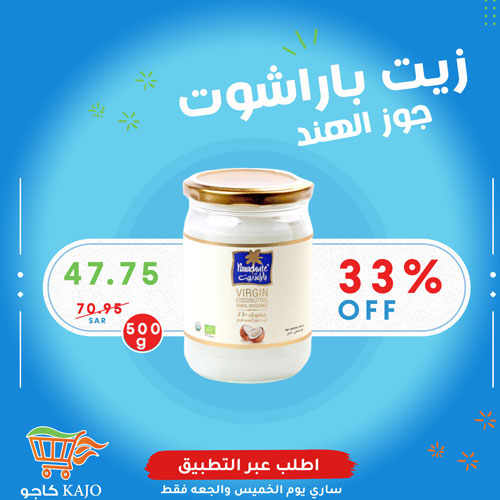kajogo19's tweet photo. عرض اليوم وبكره 
زيت جوز الهند العضوي 
#الخميس_الونيس 
#_جده https://t.co/DjybzZzzkY