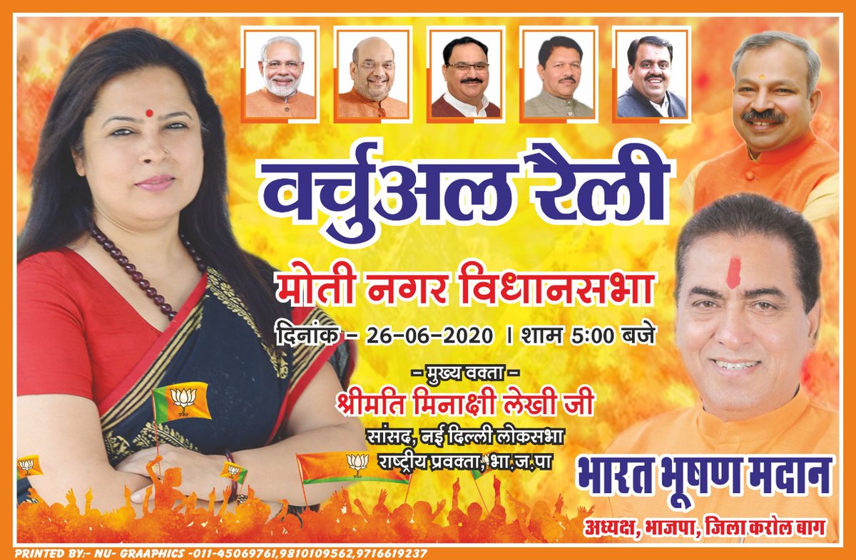 MLekhiOffice's tweet photo. #VirtualRally - मोतीनगर विधानसभा !
26 जून 2020 | शाम 5 बजे सांसद @M_Lekhi जी मोतीनगर विधानसभा के कार्यकताओ को #VideoConfrence के माध्यम से संबोधित करेंगी । https://t.co/ai7fT6AXux