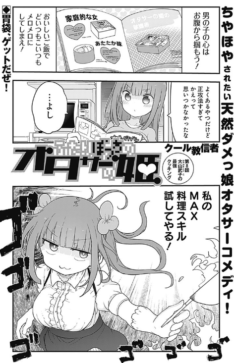 今週のヤングジャンプ ふたりぼっちのオタサーの姫8話は料理で相手を篭絡しようとする恐ろしい計画の話 