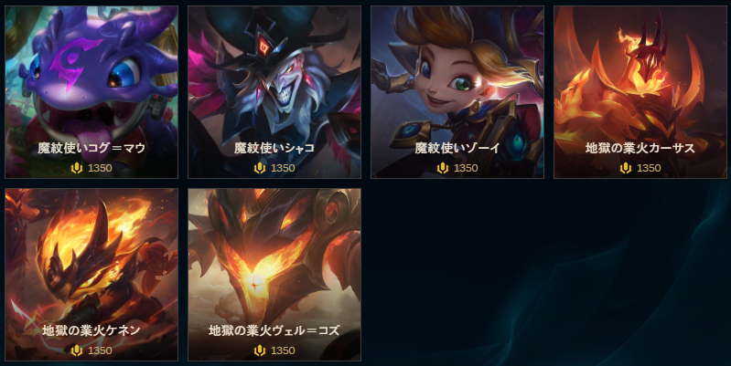 Sejuporo Sawako Yamaguchi 0625 Pbe スキン名変更 魔紋を極めしコグ マウ 魔紋使いコグ マウ 魔紋を極めしシャコ 魔紋使いシャコ 魔紋を極めしゾーイ 魔紋使いゾーイ