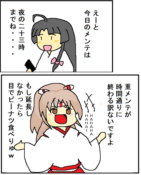 #今日はメンテ! 

唐突に煽りだす運営不信のづほちゃん 