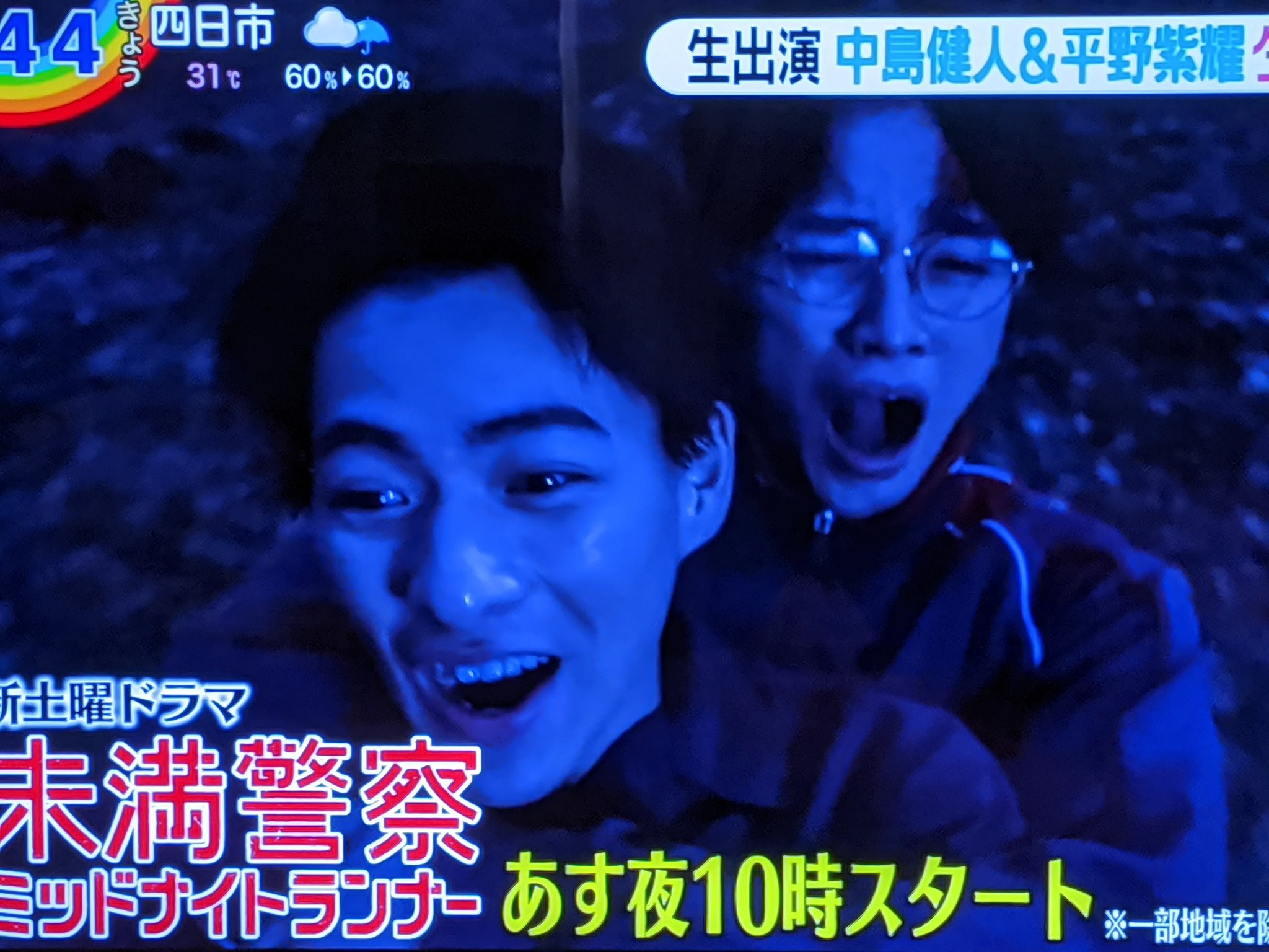 りな おはようございまーす いよいよ 明日 未満警察始まるね 朝から紫耀くんが見れてハッピーです 紫耀くん パワーを貰って今日も頑張ります みんなも頑張ってね Zip 未満警察ミッドナイトランナー 中島健人 平野紫耀 T Co Hgfdasui08