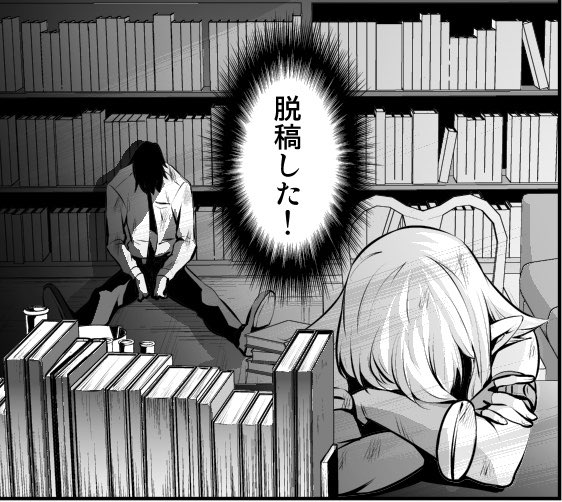 11話脱稿した!!!発売日に書店に行けなかったので今日行きます!?

あと、今日26日12時に単行本の続きの10話が更新されるので宜しくお願いします!??

単行本1巻も宜しくお願いします!???

宜しくお願いします!おやすみなさい!???? 