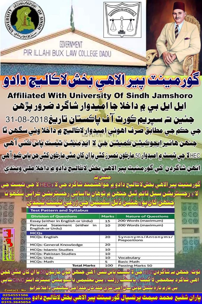 MirAsifKhan10's tweet photo. The candidates for Admission in PIB GOVT. LAW COLLEGE DADU should read this &amp; try to prepare for the test to get admission as now the whole process is regulated by HEC under the directives of the Hon'ble Supreme Court of Pakistan. https://t.co/r6mqUGmr34