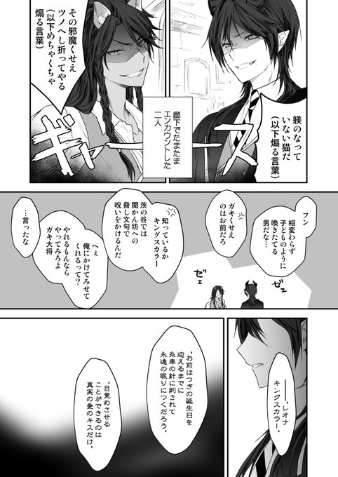 勢いあまって糸車の呪いかけちゃったマレレオ(1/2)
針で刺すのもマだし呪いを解くキスするのもマなのでプラマイゼロ 
