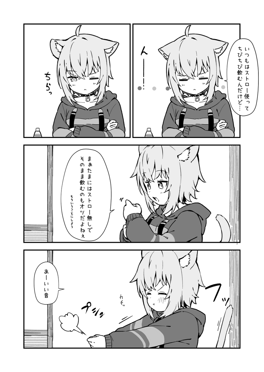 おかゆちゃんがコーラ飲むだけの漫画も載せちゃう
おかゆちゃんの漫画も描きたい!! 