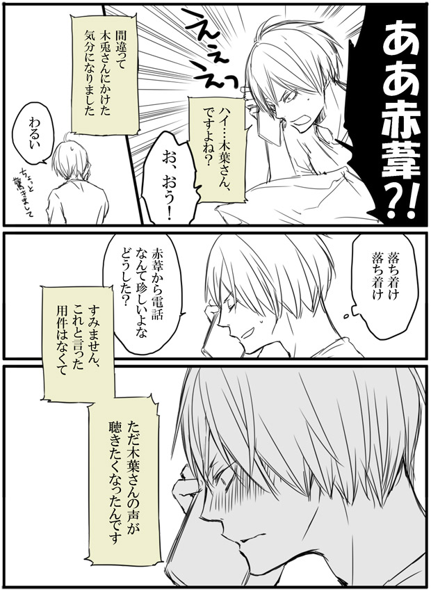 赤この(^-^)/いちゃっと練で頂いたお題『赤葦とあまり会えなくなる大学生木葉』…のつもりで^^一つ前のツイートの木葉さん続きのネタでで両片想いのような。リクありがとうございました~!あさおきれますように。