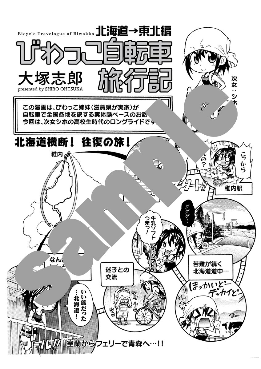 北海道最北の稚内・クラーク書店でペーパー配布と複製原画を張り出してくださるそうです!近隣の方はぜひおたちよりください!ペーパーはこちらです!コミックスは明日土曜27日より販売開始です! 