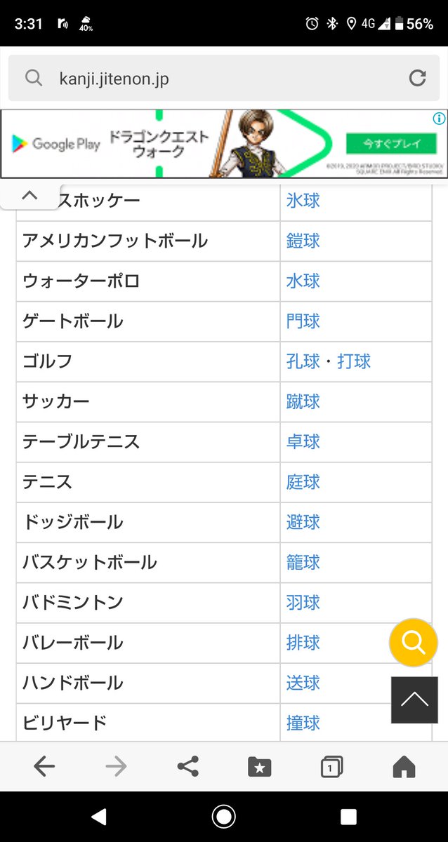 僕ちん恋太陽 スポーツを漢字表記すると 球がよく着く 庭球 卓球 蹴球 篭球辺りは分かる ゴルフの打球とかバトミントンの羽球 ハンドボールの送球はよく分からない Raji795