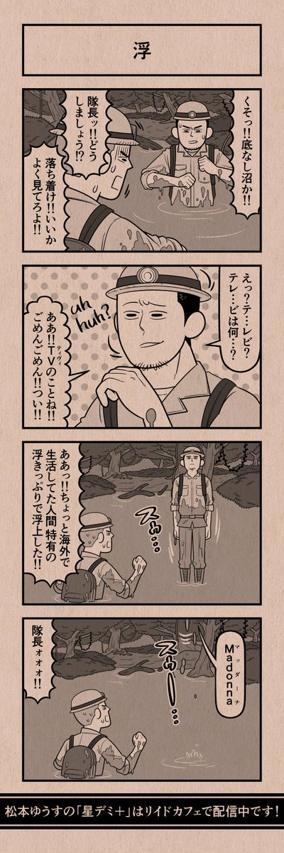 今日の4コマ
#星デミPLUS 