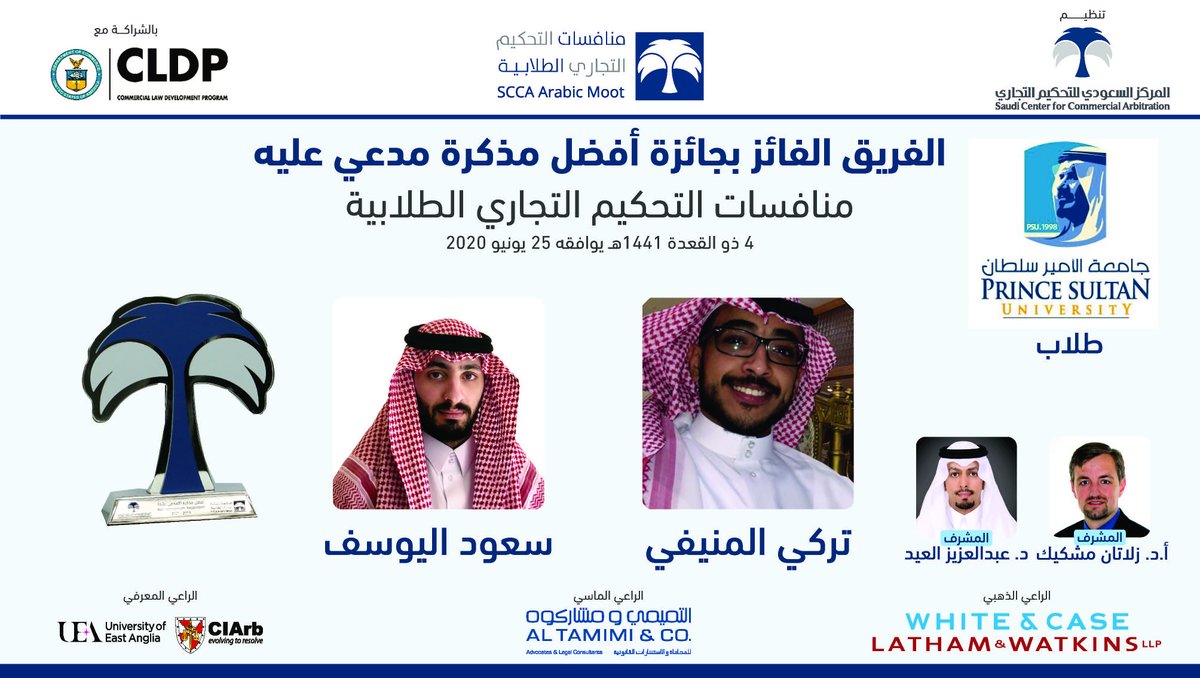 Sadrorg's tweet photo. جميع أبنائنا وبناتنا المشاركين في #منافسة_التحكيم_التجاري_الطلابية فائزون بالخبرة والعلم والأداء المتميز..
كما نسعد بتهنئة الفريق الأول الفائز بالمنافسة
والفرق الفائزة بأفضل مذكرة عن المدعي وأفضل مذكرة عن المدعى عليه..
كما نهنيء أفضل مترافعة عن المدعي وأفضل مترافعة عن المدعى عليه https://t.co/X2PS8NfIMI