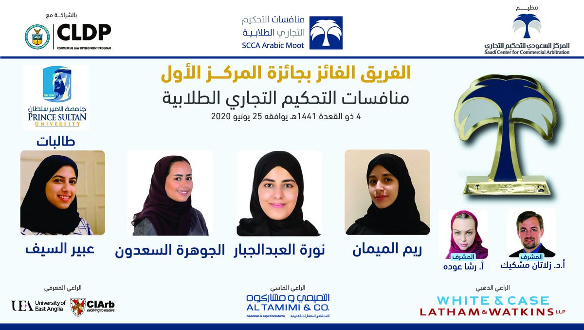 Sadrorg's tweet photo. جميع أبنائنا وبناتنا المشاركين في #منافسة_التحكيم_التجاري_الطلابية فائزون بالخبرة والعلم والأداء المتميز..
كما نسعد بتهنئة الفريق الأول الفائز بالمنافسة
والفرق الفائزة بأفضل مذكرة عن المدعي وأفضل مذكرة عن المدعى عليه..
كما نهنيء أفضل مترافعة عن المدعي وأفضل مترافعة عن المدعى عليه https://t.co/X2PS8NfIMI