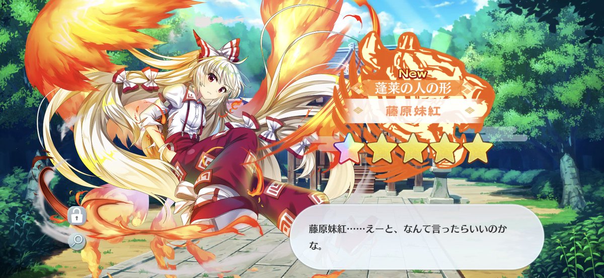 e_ichi_'s tweet photo. 先日の祝詞×5と単発おいのり。
もこたんやっと来てくれた〜〜〜〜！嬉し〜〜〜〜！　#東方LW https://t.co/7uh5RaljyS