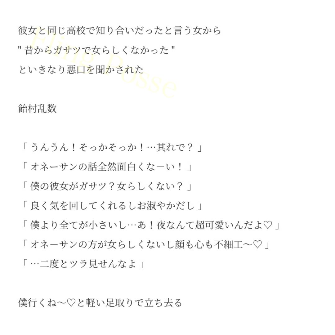 Twitter पर 如月 きさらぎ 再掲 彼女の悪口を言われた Hpmiプラス Hpmyプラス Hpmi夢