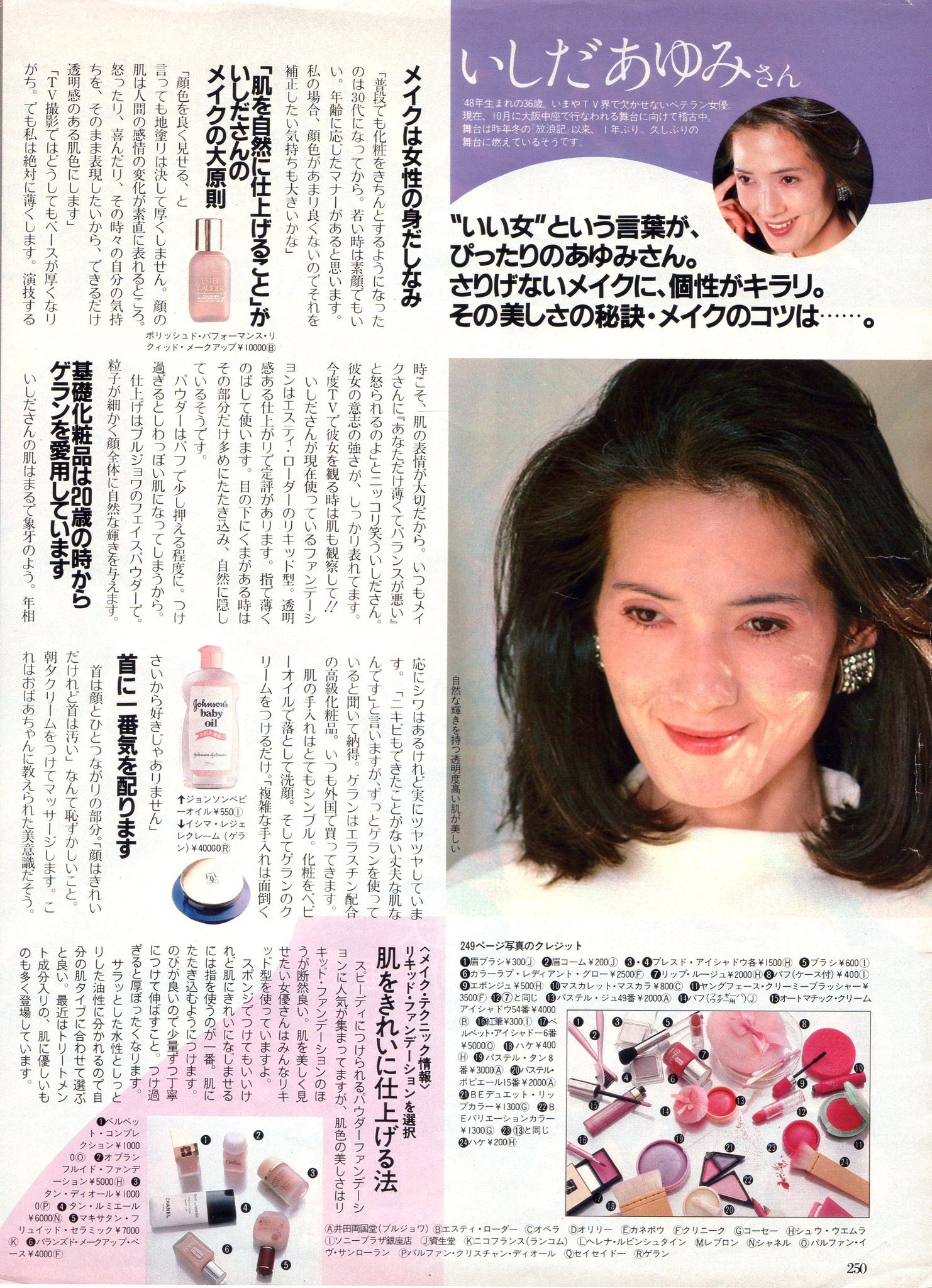 Yamapan おはようございます いしだあゆみ今日の一枚 いつの何の雑誌か不明 記事からすると1984年 昭和59年頃 のようです 女性用化粧品は関心がないので Yamapan おはようございます いしだあゆみ今日の一枚 いつの何の雑誌か不明 記事からすると1984年 昭和59年頃 のようです 女性用化粧品は関心がないので