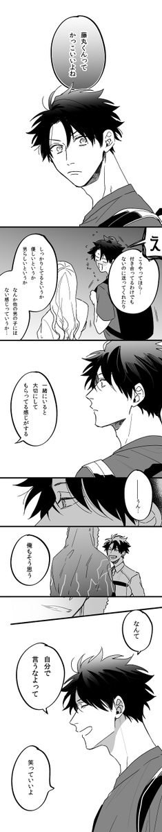 全部が終わったあとのぐだくんとモブがなんてこと無い話してるだけ(キャスぐだ♂)紛れもなく一部 