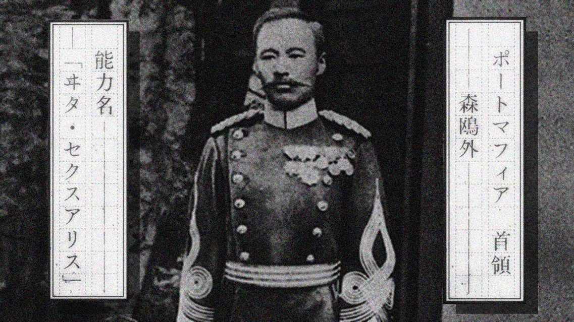 #10 Ogai Mori (boss) - Vita Sexualis