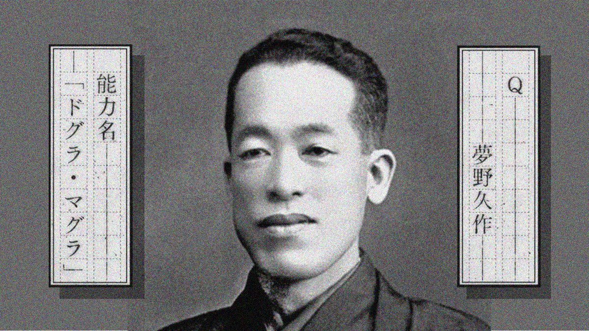 #11 Chuuya Nakahara (executive) - For the Tainted Sorrow#12 Koyo Ozaki (executive) - Golden Demon#13 Kyusaku Yumeno - Dogra Magra#14 Motojiro Kajii - Lemon Bomb