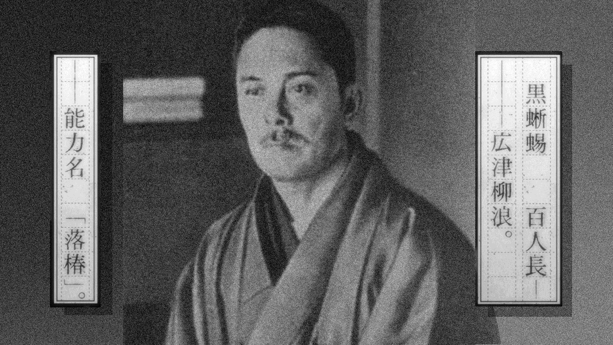 #15 Ryunosuke Akutagawa - Rashomon#16 Ichiyo Higuchi#17 Ryuuro Hirotsu - Falling Camelia#18 Michizo Tachihara