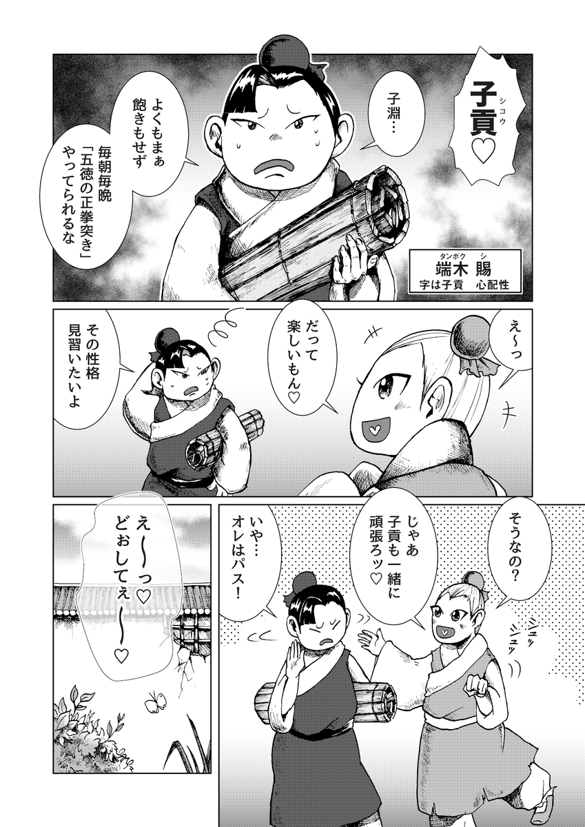 パワー孔子
第2話(1/3)

前編で誤字ってたので前後通しでお送りいたします。

#パワー孔子 