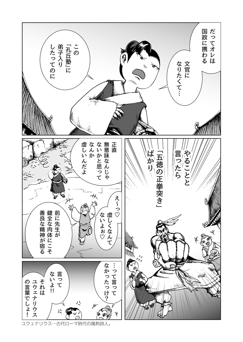 パワー孔子
第2話(1/3)

前編で誤字ってたので前後通しでお送りいたします。

#パワー孔子 
