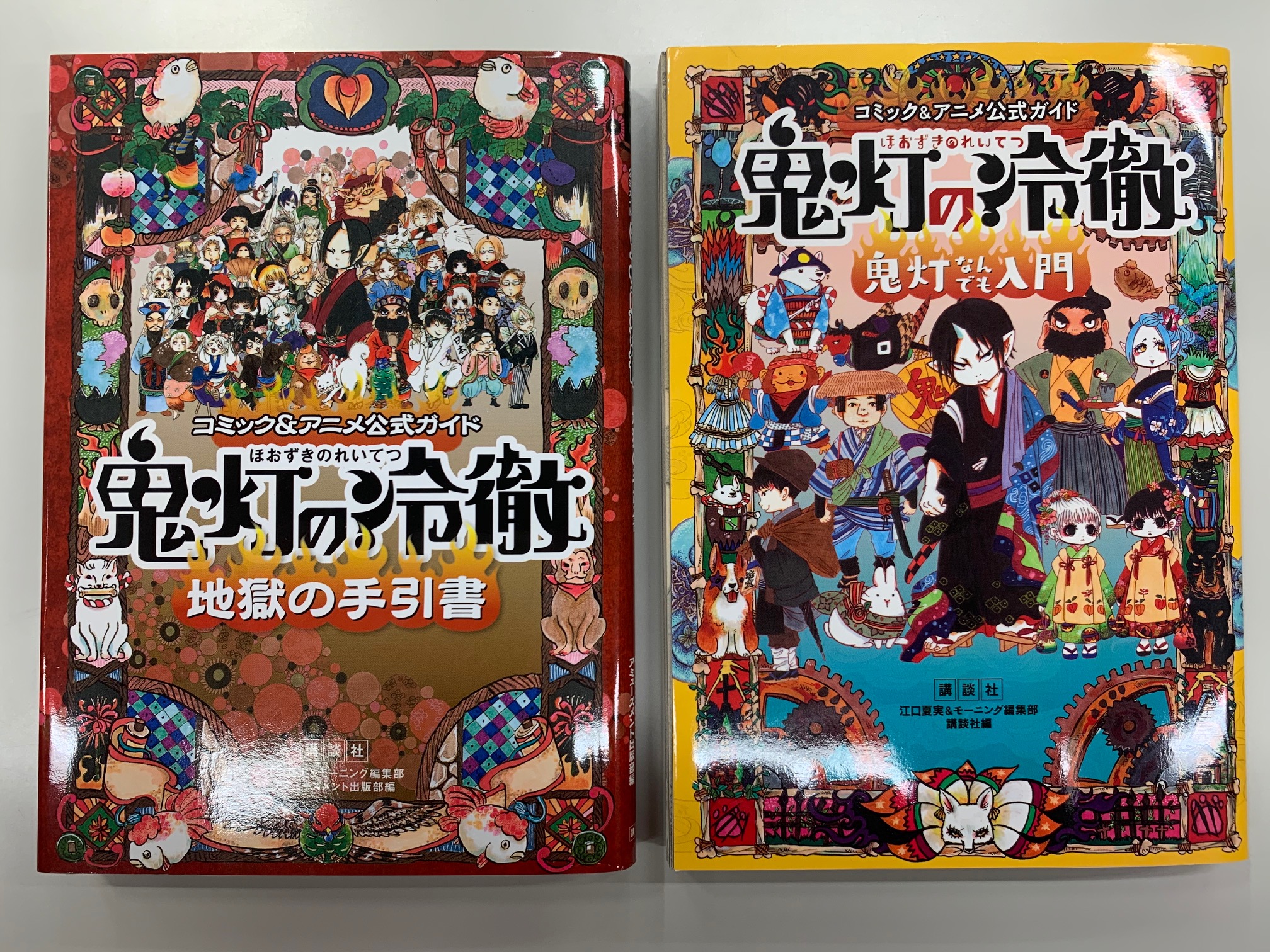 出禁のモグラ 鬼灯の冷徹 公式 発売決定 公式コミックコンプリートガイド 鬼灯の冷徹 地獄の大事典 が単行本31巻と同日の９月23日 水 に発売になります 過去２冊のガイド本の内容を厳選し 25巻以降の内容についても網羅 さらに連載を