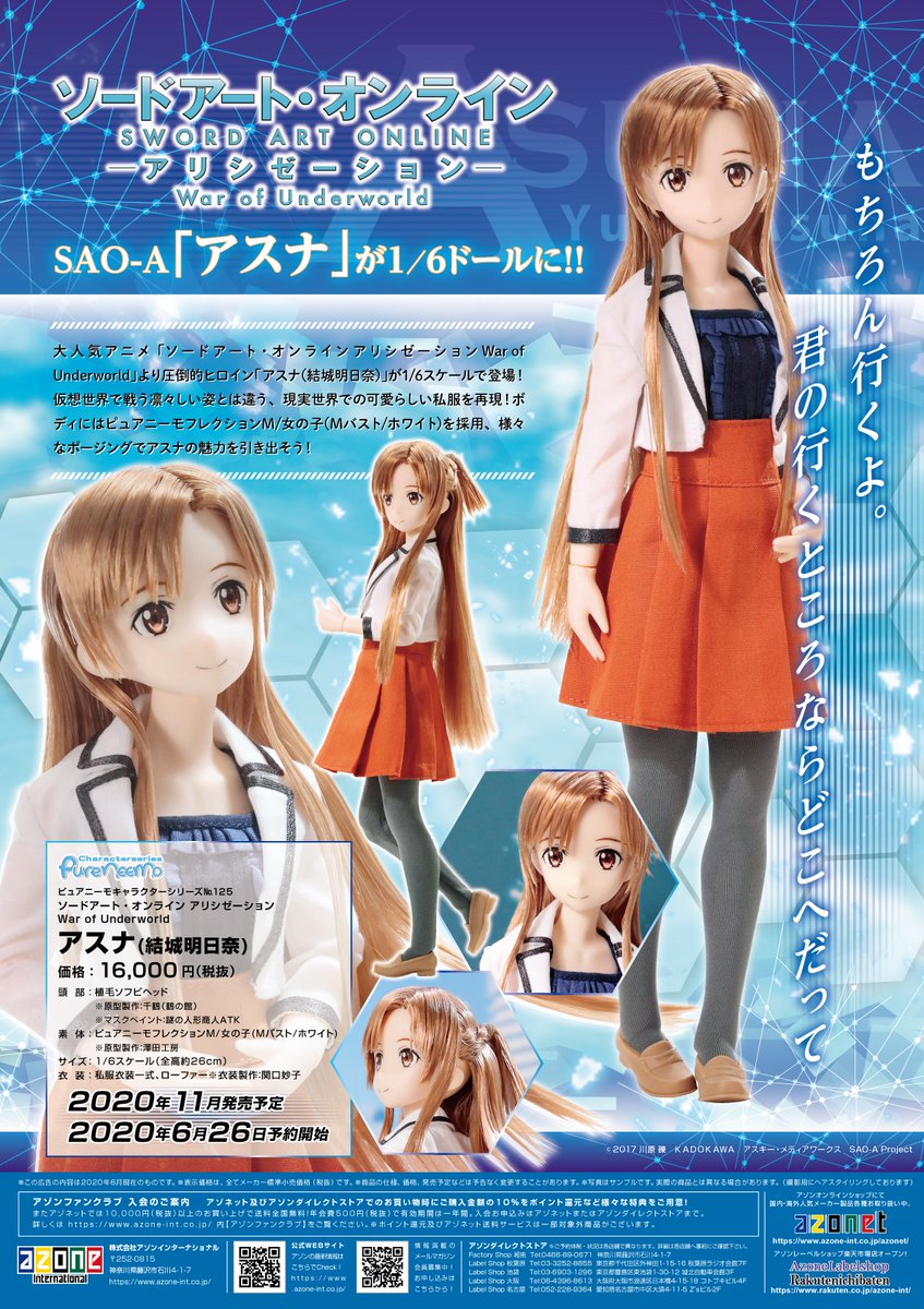 アゾンレーベルショップ池袋 Twitter પર 本日より予約受付開始 ピュアニーモキャラクターシリーズ 125 ソードアート オンライン アリシゼーション War Of Underworld アスナ 結城明日奈 ご案内はコチラ T Co Mznfwk7wh3 ご予約お待ちしております